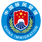 LOGO 哈密边境管理支队