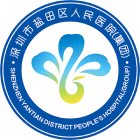 LOGO 盐田区人民医院